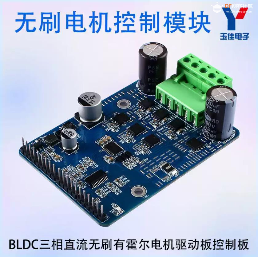 【花雕动手做】无刷有霍尔 FOC 开发板 1600W 驱动控制器图1