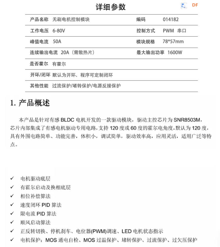 【花雕动手做】无刷有霍尔 FOC 开发板 1600W 驱动控制器图1