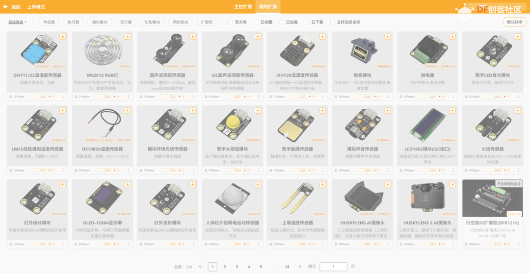 Mind+ V2.0.7 更新来了，官方最新版下载！图9