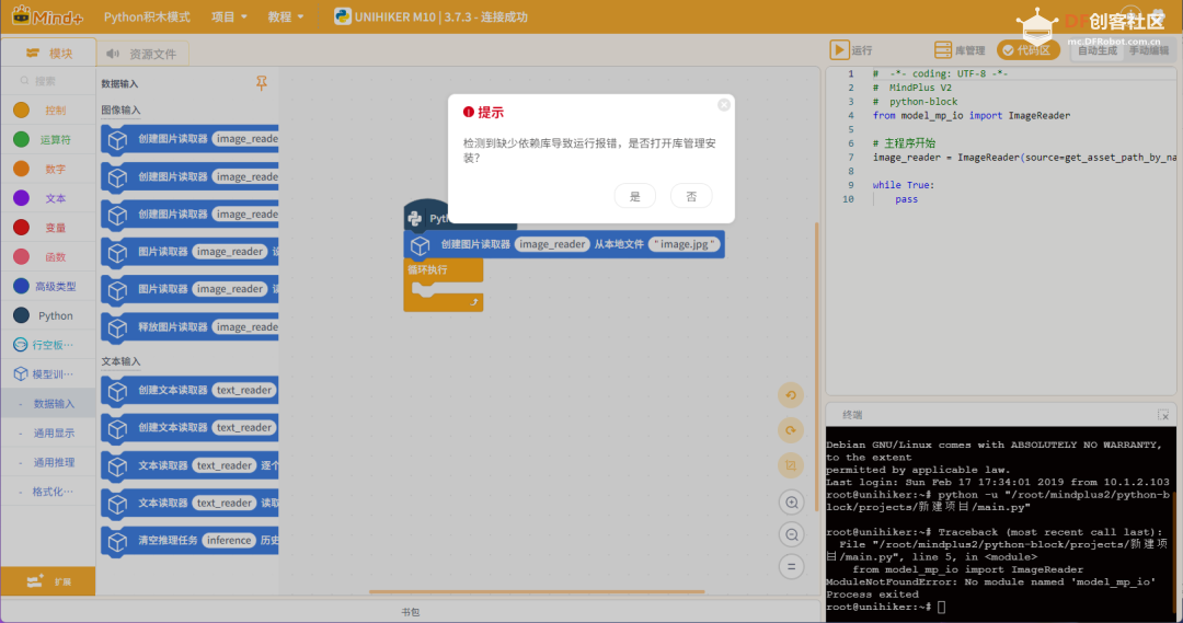 Mind+ V2.0.7 更新来了，官方最新版下载！图11