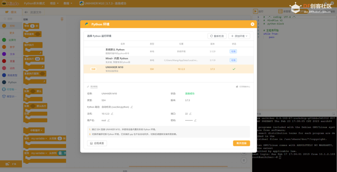 Mind+ V2.0.7 更新来了，官方最新版下载！图12