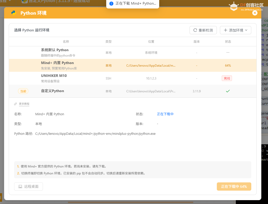 Mind+ V2.0.7携手二哈2小智：语音操控AI生成明星画像图1
