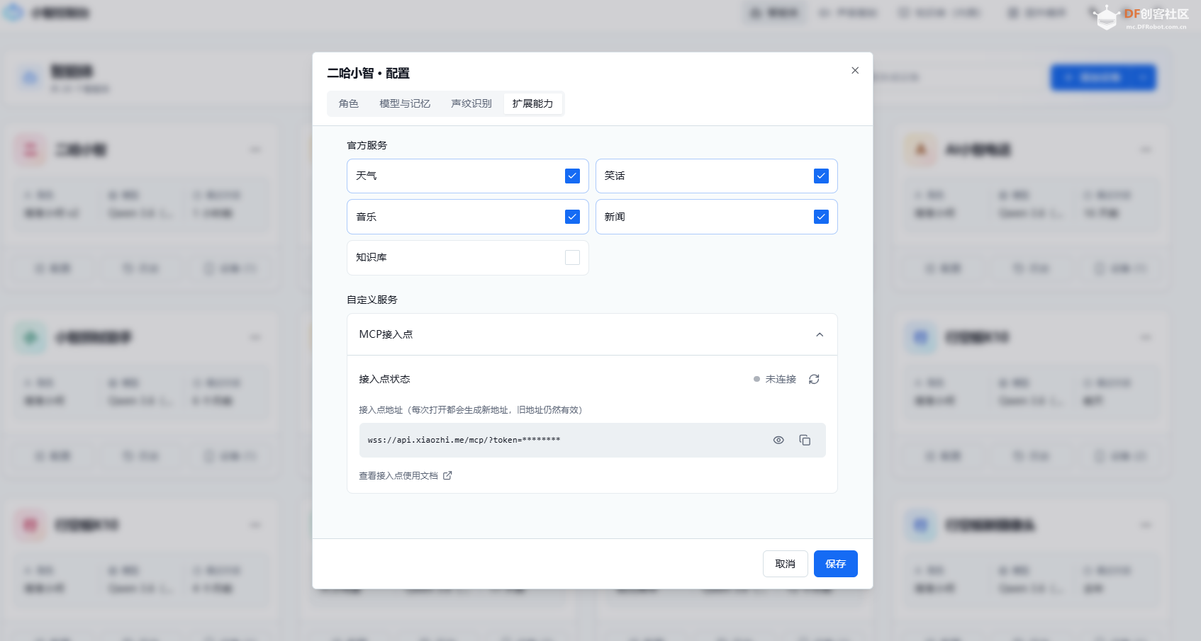 Mind+ V2.0.7携手二哈2小智：语音操控AI生成明星画像图3