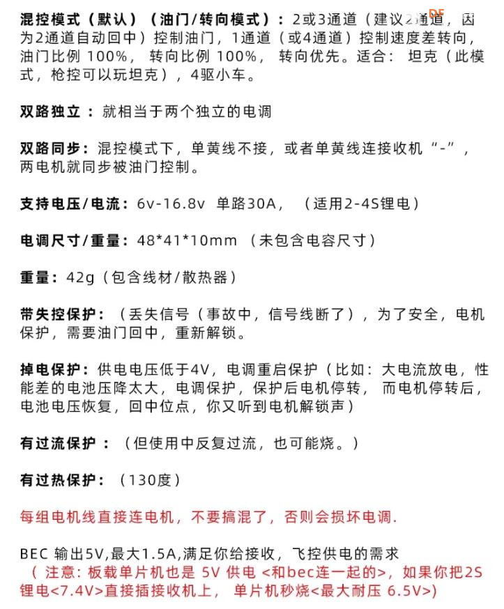 【花雕动手做】30A双路双向有刷电调差速坦克双电机履带图2