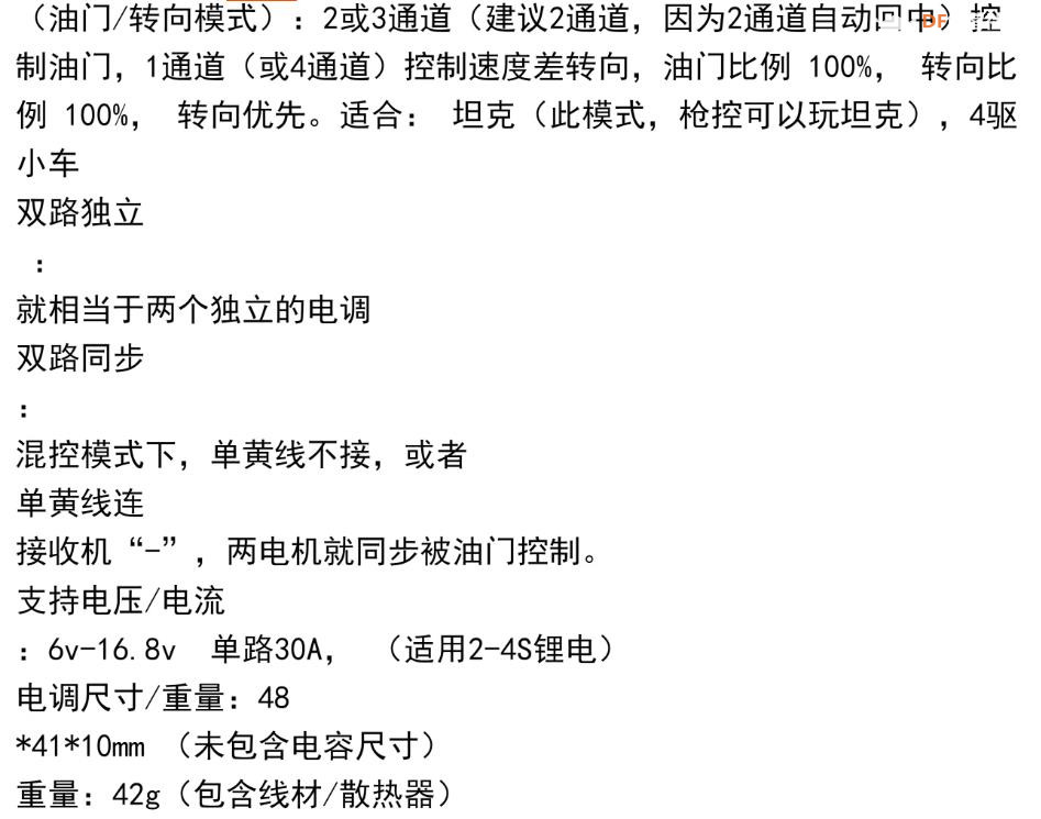 【花雕动手做】30A双路双向有刷电调差速坦克双电机履带图2