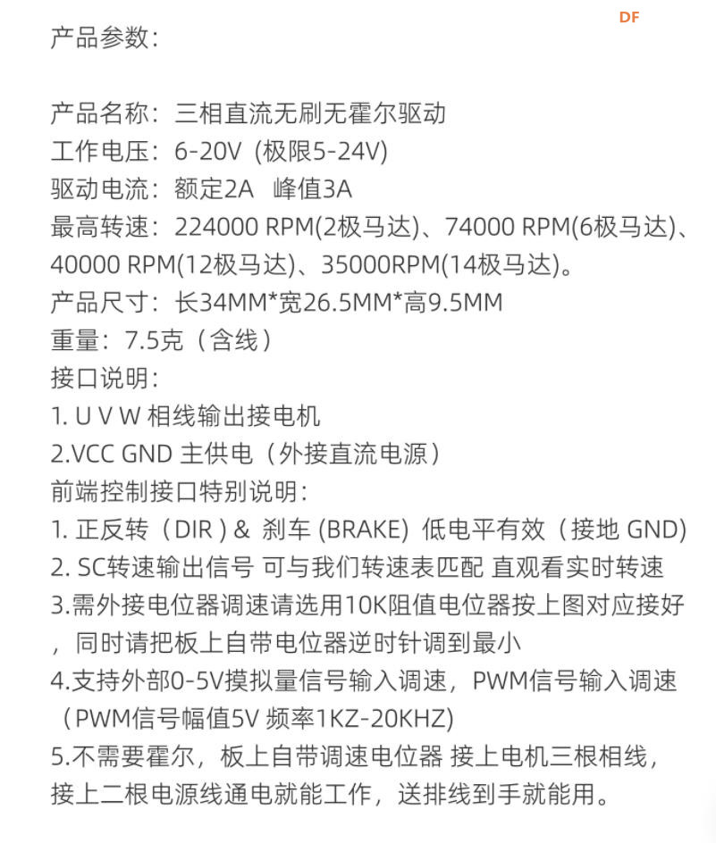【花雕动手做】24V50W 三相直流无刷驱动板BLDC电机调速板图3