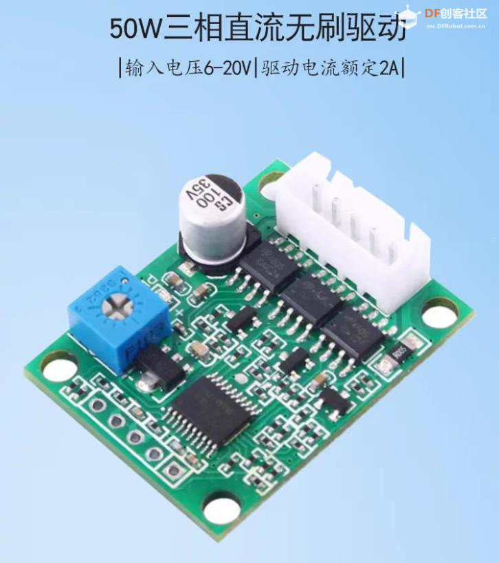 【花雕动手做】24V50W 三相直流无刷驱动板BLDC电机调速板图1