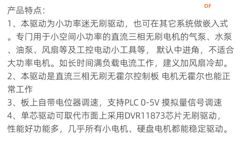 【花雕动手做】24V50W 三相直流无刷驱动板BLDC电机调速板图2