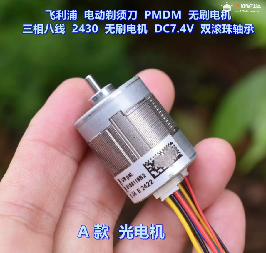 【花雕动手做】40WDC7.4V双滚珠轴承三相八线2430无刷电机图1