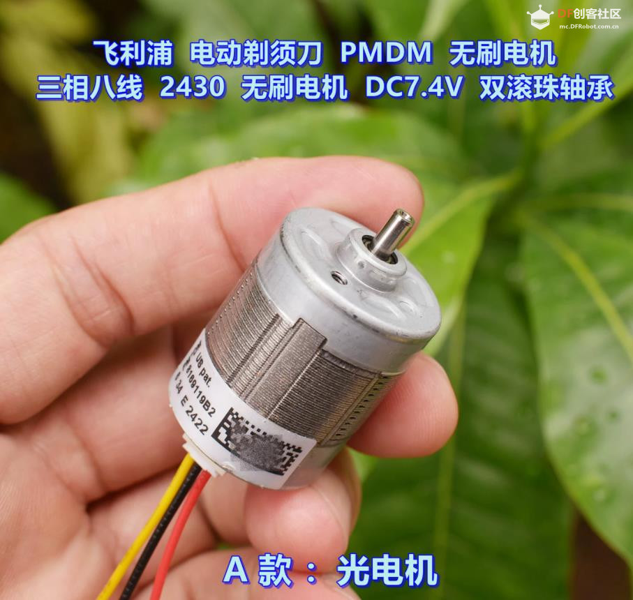【花雕动手做】40WDC7.4V双滚珠轴承三相八线2430无刷电机图3