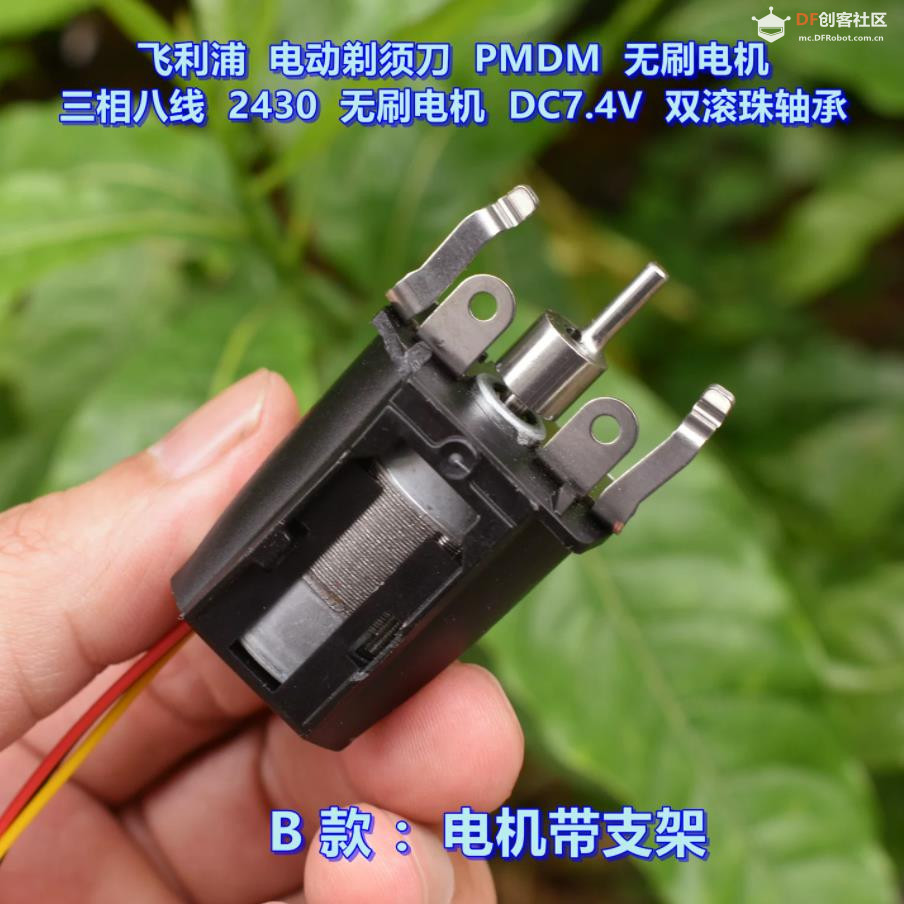 【花雕动手做】40WDC7.4V双滚珠轴承三相八线2430无刷电机图4