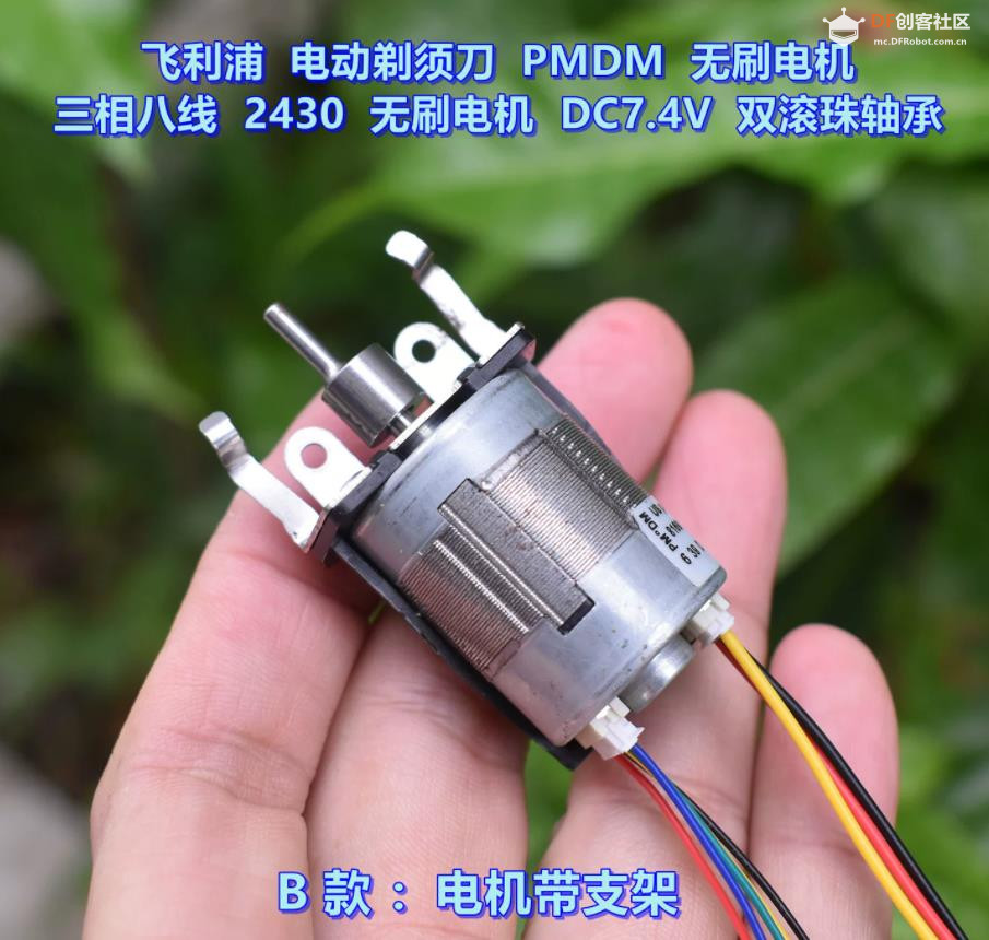 【花雕动手做】40WDC7.4V双滚珠轴承三相八线2430无刷电机图5