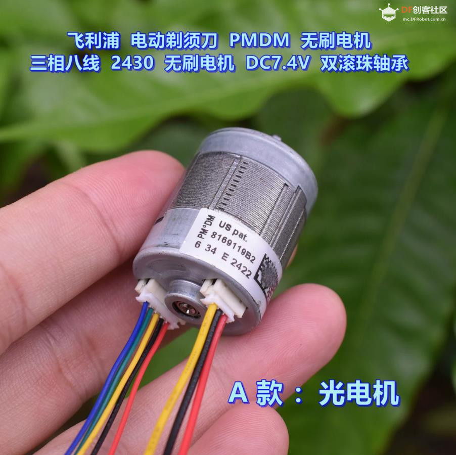 【花雕动手做】40WDC7.4V双滚珠轴承三相八线2430无刷电机图4
