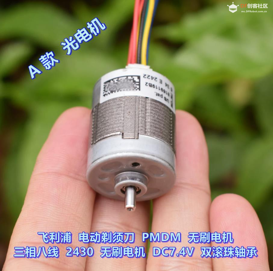 【花雕动手做】40WDC7.4V双滚珠轴承三相八线2430无刷电机图5