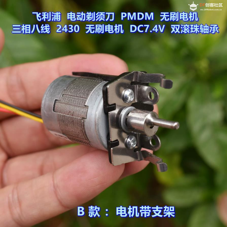 【花雕动手做】40WDC7.4V双滚珠轴承三相八线2430无刷电机图1