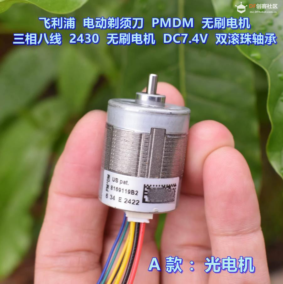 【花雕动手做】40WDC7.4V双滚珠轴承三相八线2430无刷电机图2