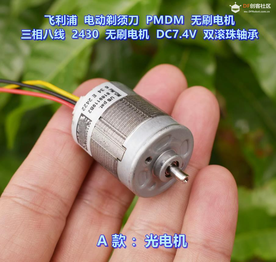 【花雕动手做】40WDC7.4V双滚珠轴承三相八线2430无刷电机图3