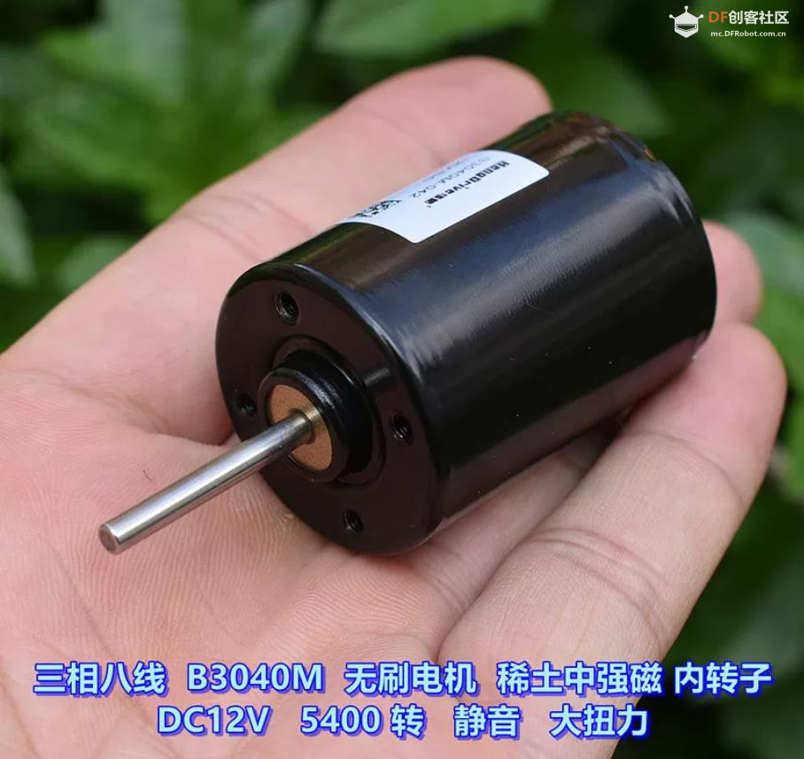【花雕动手做】 三相八线 带霍尔 B3040M 无刷电机 DC12V图3
