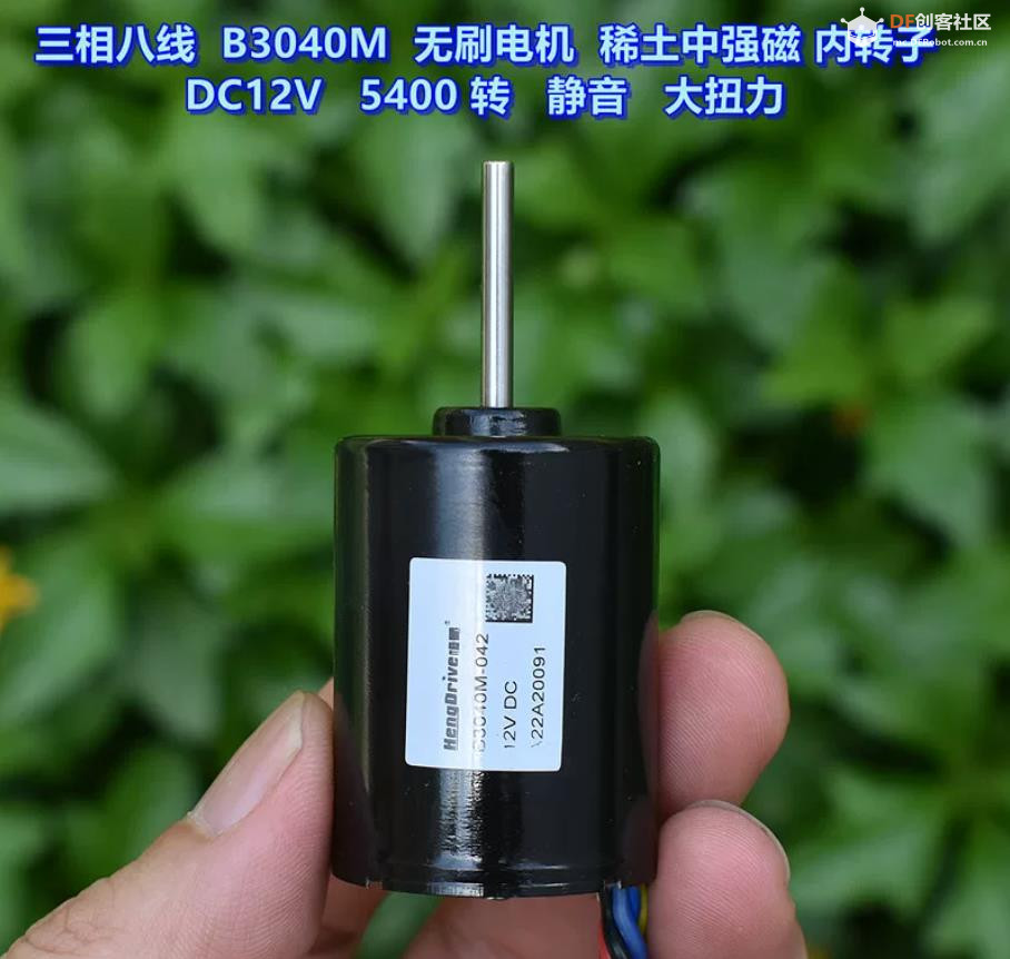 【花雕动手做】 三相八线 带霍尔 B3040M 无刷电机 DC12V图2