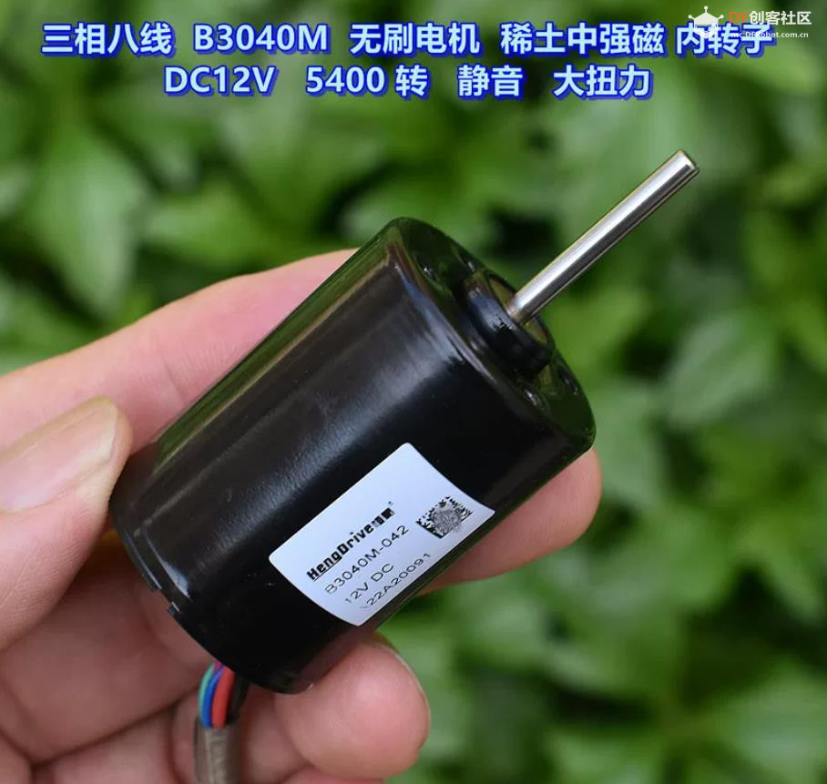 【花雕动手做】 三相八线 带霍尔 B3040M 无刷电机 DC12V图1