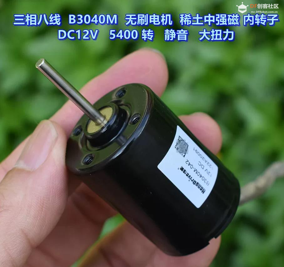 【花雕动手做】 三相八线 带霍尔 B3040M 无刷电机 DC12V图1
