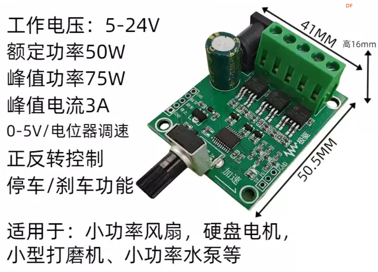 【花雕动手做】BLDC 24V75W 三相无感无刷直流电机驱动板图3