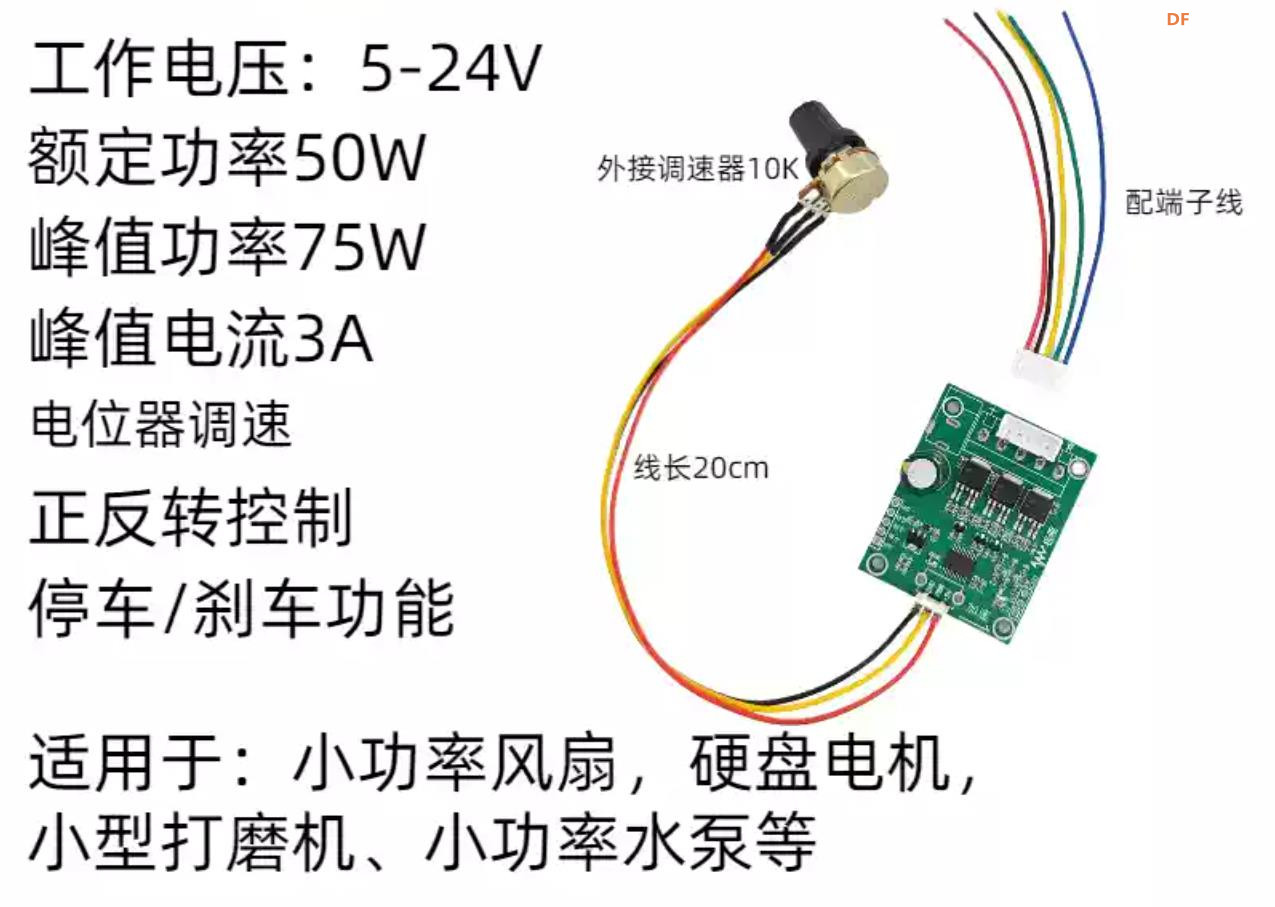 【花雕动手做】BLDC 24V75W 三相无感无刷直流电机驱动板图2