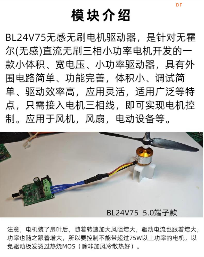 【花雕动手做】BLDC 24V75W 三相无感无刷直流电机驱动板图3