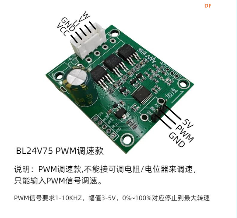 【花雕动手做】BLDC 24V75W 三相无感无刷直流电机驱动板图3