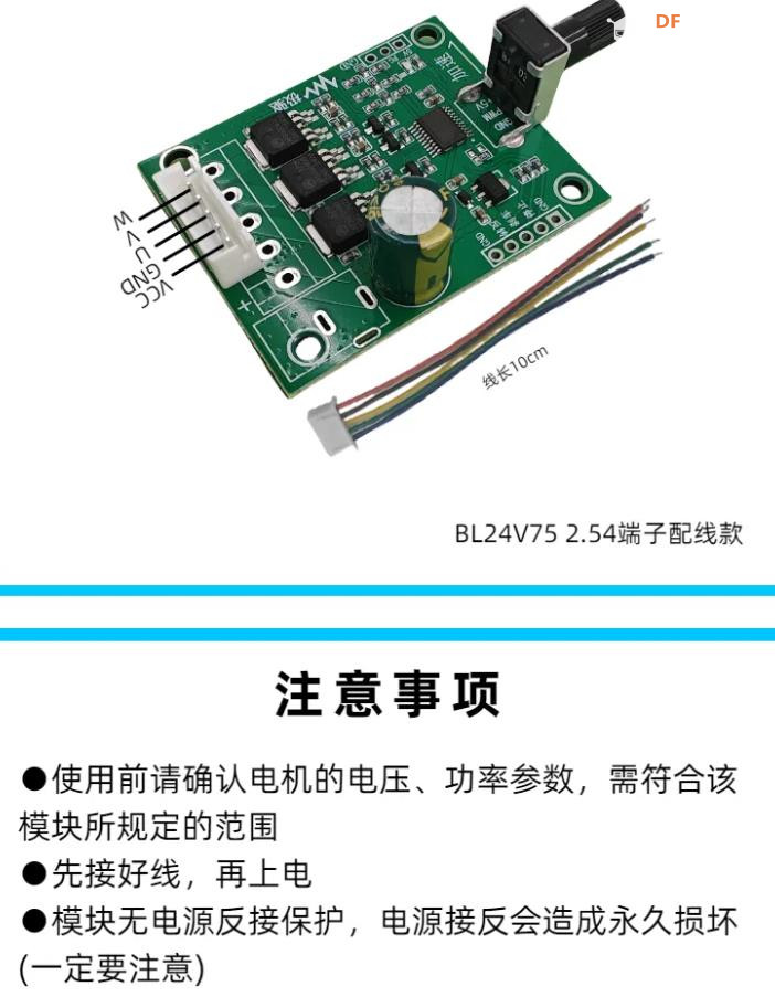 【花雕动手做】BLDC 24V75W 三相无感无刷直流电机驱动板图4