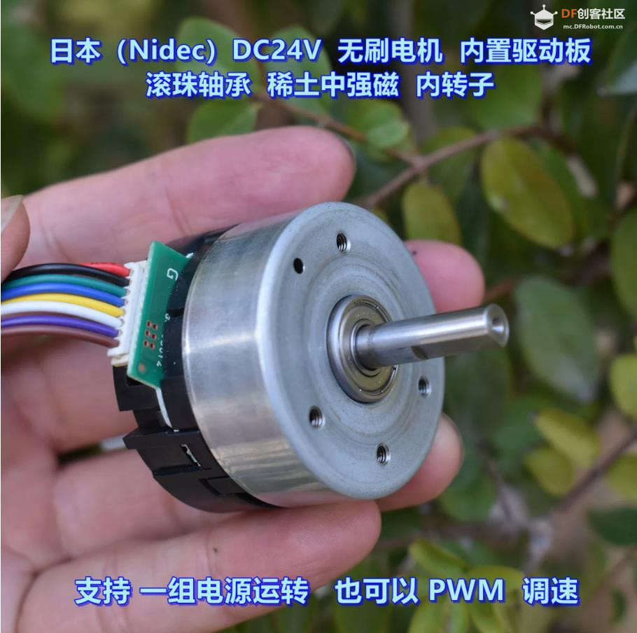【花雕动手做】Nidec 24H704R120 DC24V 11W 内置驱动无刷电机图1