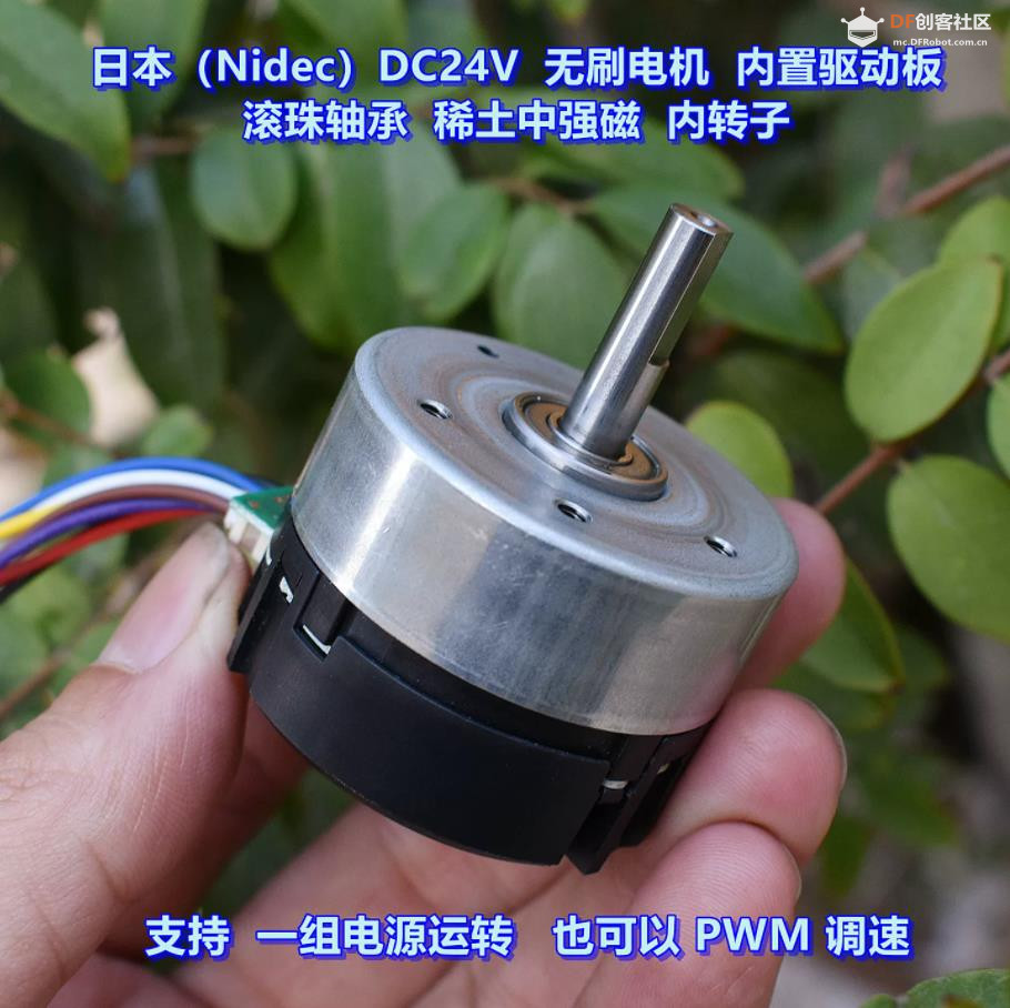 【花雕动手做】Nidec 24H704R120 DC24V 11W 内置驱动无刷电机图4