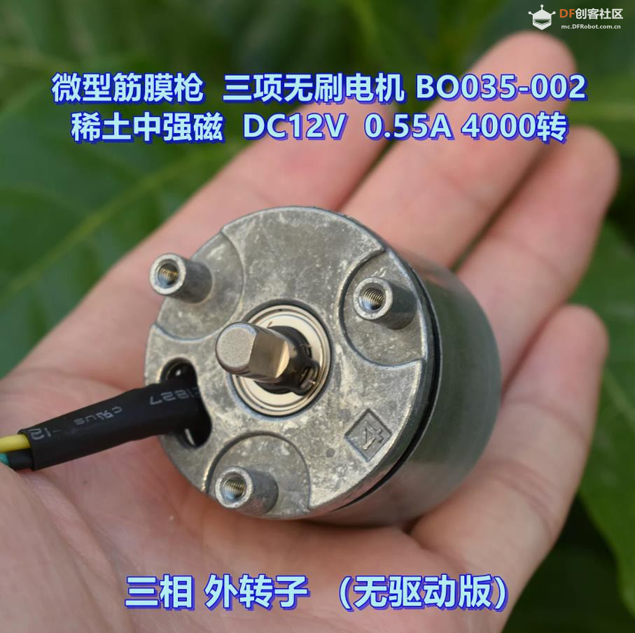 【花雕动手做】外转子三相无刷电机 BO035-002 稀土中强磁图2