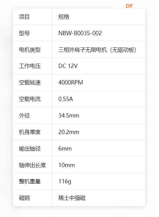 【花雕动手做】外转子三相无刷电机 BO035-002 稀土中强磁图4