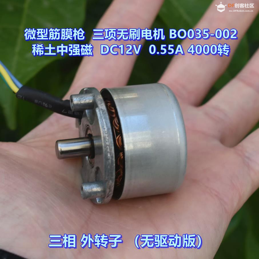 【花雕动手做】外转子三相无刷电机 BO035-002 稀土中强磁图3