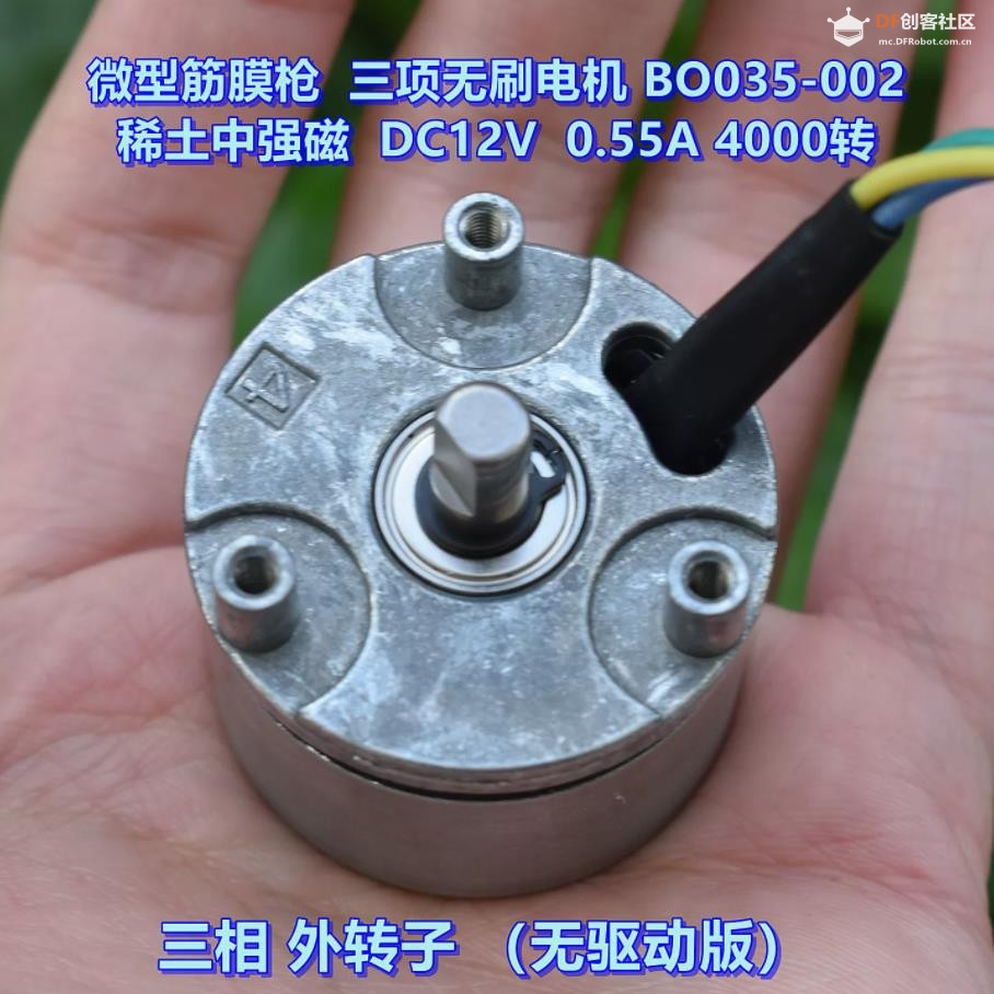 【花雕动手做】外转子三相无刷电机 BO035-002 稀土中强磁图2