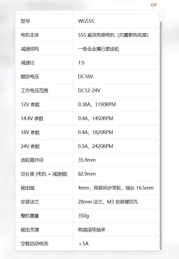 【花雕动手做】行星减速箱WG555电机 DC12V 1:5 高速大功率图2