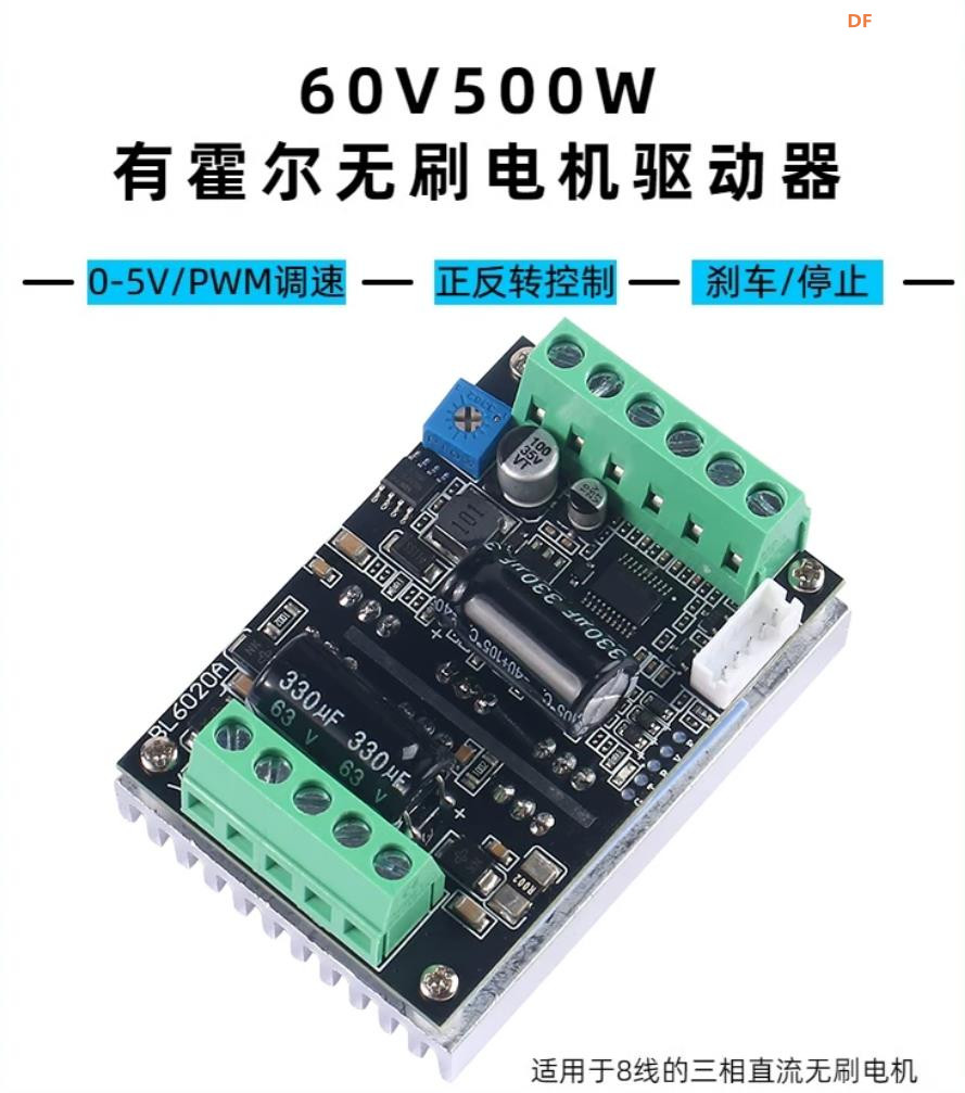 【花雕动手做】黑版 60V500W 大功率有霍尔无刷电机驱动板图3