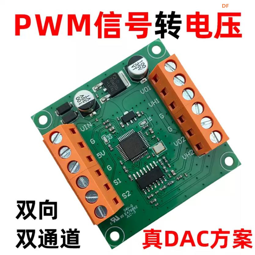【花雕动手做】PWM转0‑4.2V转换模块（双通道真 DAC 版）图2
