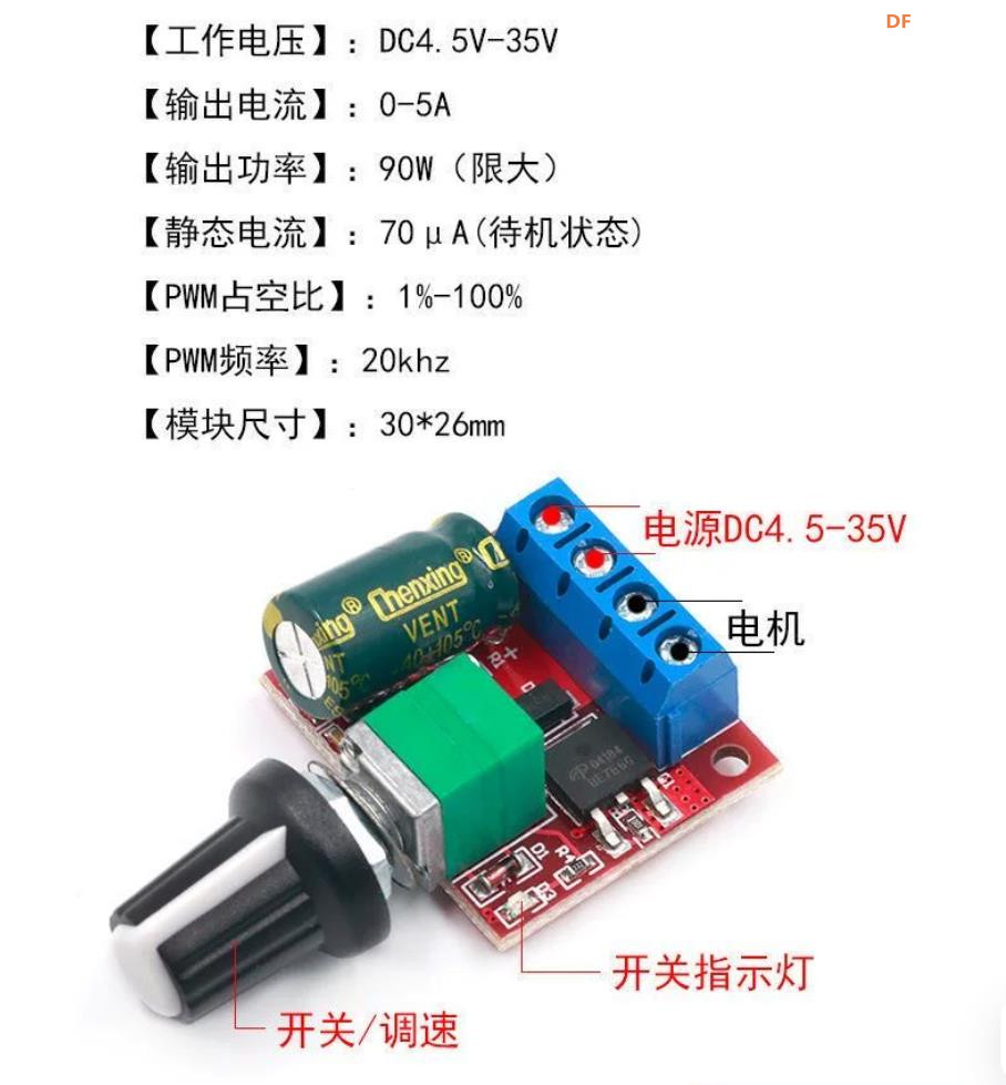 【花雕动手做】PWM 直流电机 90W 调速器 5-35V 开关功能板图4
