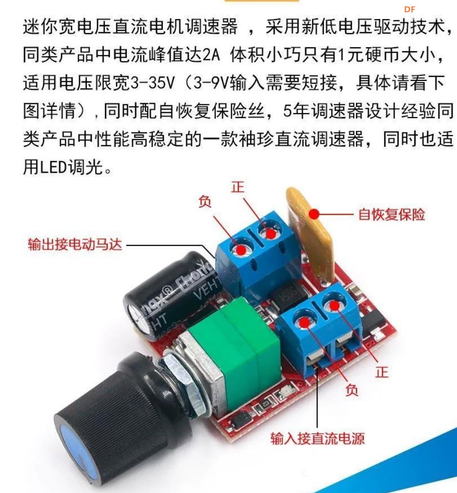 【花雕动手做】PWM 直流电机 90W 调速器 5-35V 开关功能板图2