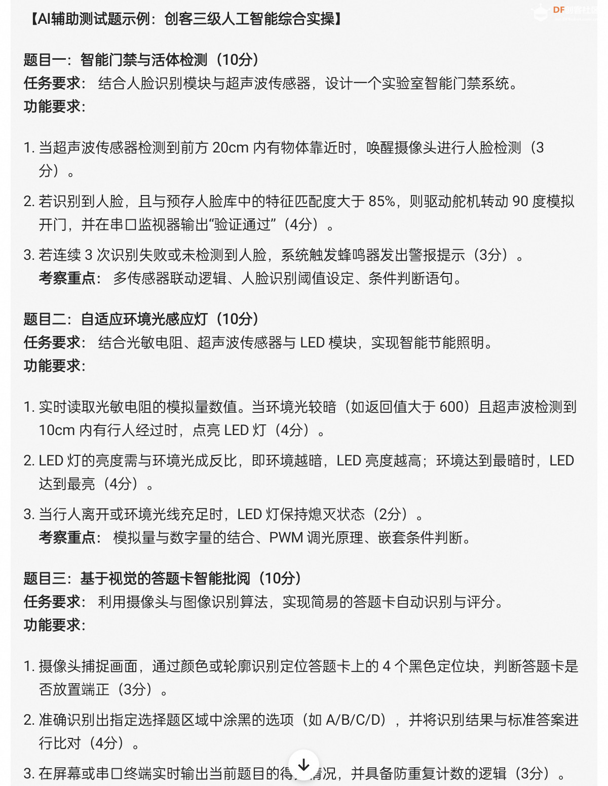 从 0后 到 1 赢得一等奖：五年创客老玩家的备赛...图3