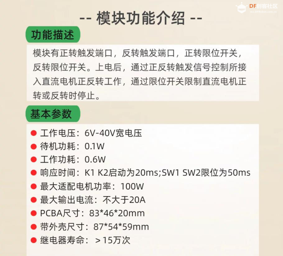 【花雕动手做】电机正反转 20A开关 6V-36V 宽电压驱动模块图1