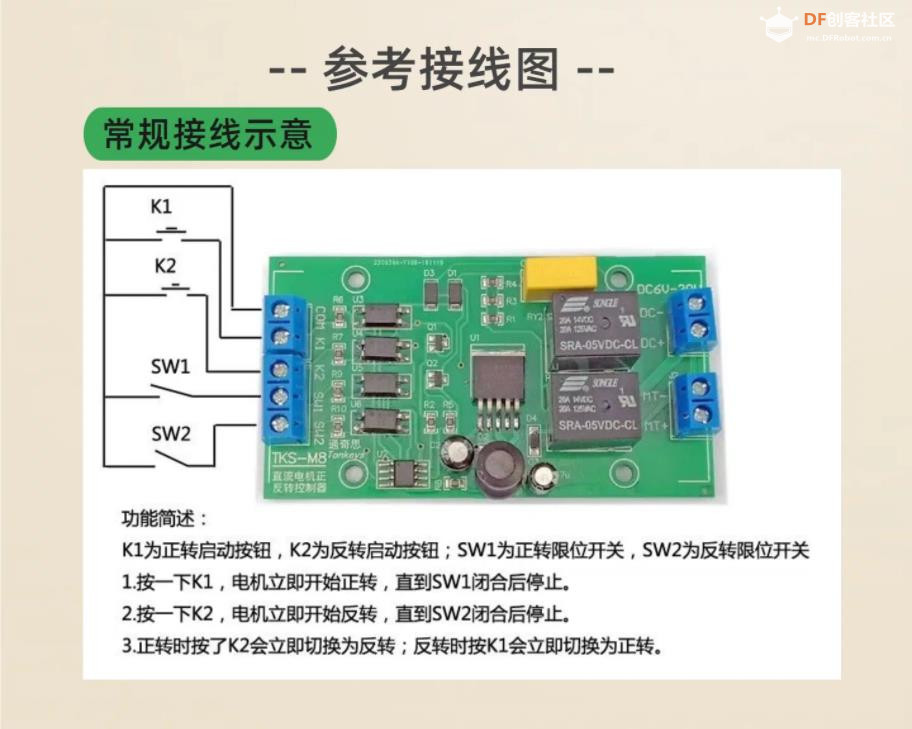 【花雕动手做】电机正反转 20A开关 6V-36V 宽电压驱动模块图3