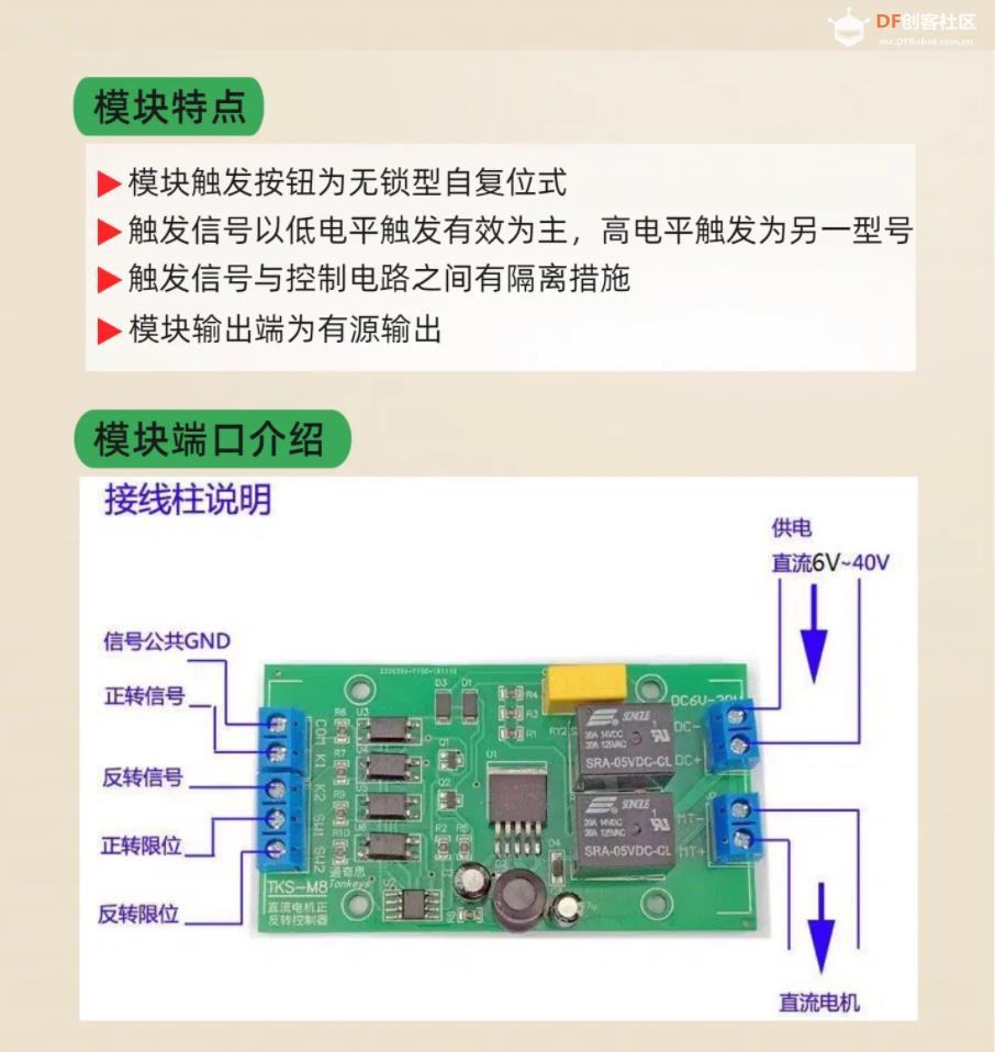 【花雕动手做】电机正反转 20A开关 6V-36V 宽电压驱动模块图2
