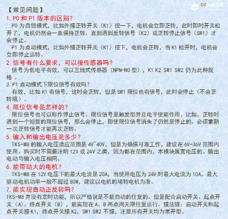 【花雕动手做】电机正反转 20A开关 6V-36V 宽电压驱动模块图3