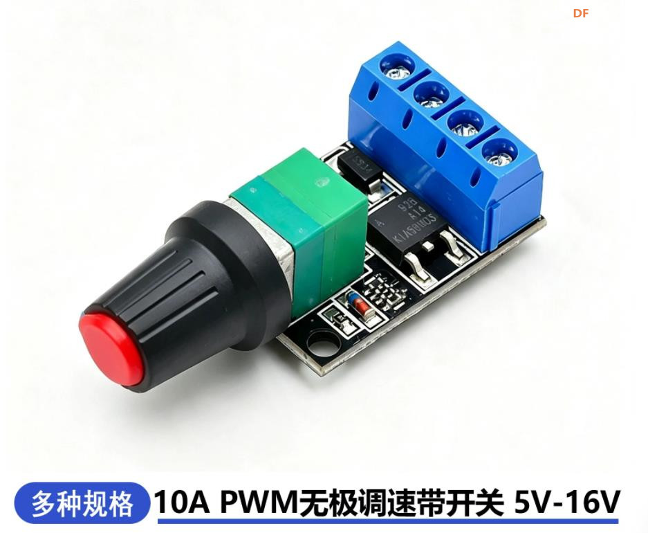 【花雕动手做】PWM 直流电机 5V-16V 调速器10A开关功能模块图1