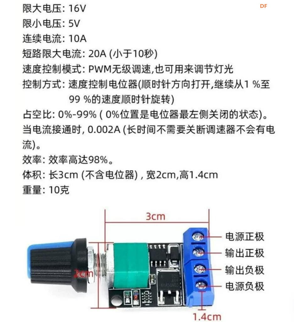 【花雕动手做】PWM 直流电机 5V-16V 调速器10A开关功能模块图3