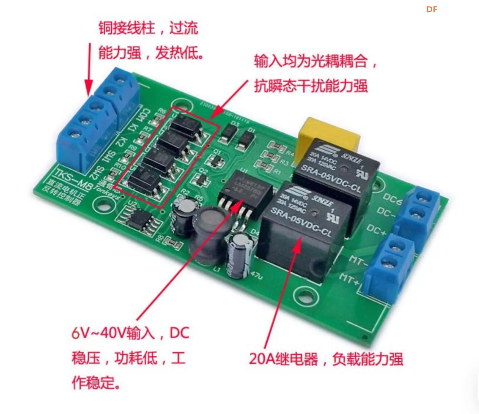 【花雕动手做】电机正反转 20A开关 6V-36V 宽电压驱动模块图4