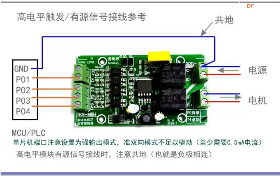 【花雕动手做】电机正反转 20A开关 6V-36V 宽电压驱动模块图2